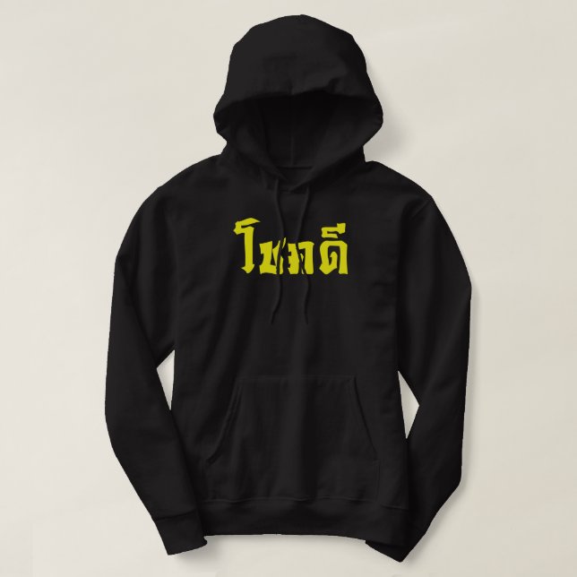 Chok Dee ~ Good Luck in Thai Language Script Hoodie (Design Front)