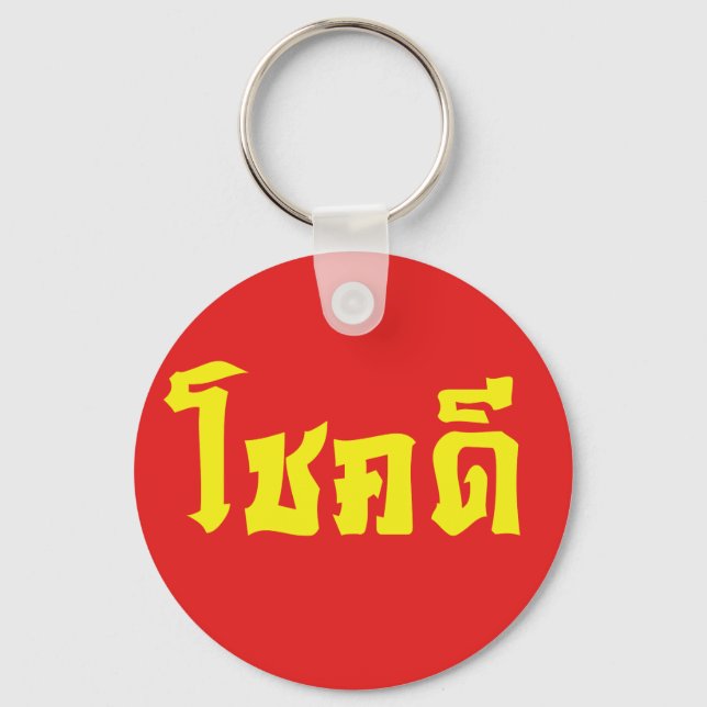 Chok Dee ~ Good Luck in Thai Language Script Key Ring (Front)