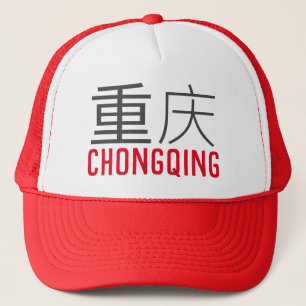 Chongqing (重庆) - China Hat