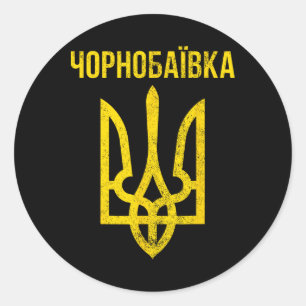 Chornoivka Ukrainian Tryzub Cyrillic Vintage Ukrai Classic Round Sticker