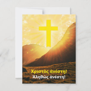 "Christ is Risen" in Greek Easter Holiday Card