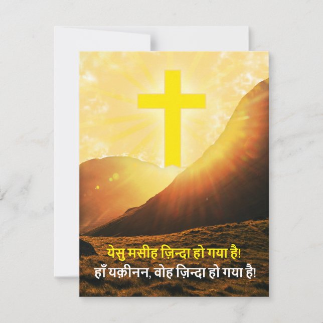  "Christ is Risen" in Hindi Easter   Holiday Card (Front)
