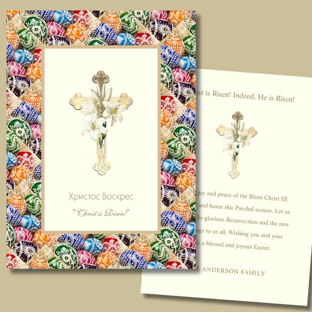 Christ is Risen" Orthodox Easter Card with Pysanky (Creator Uploaded)