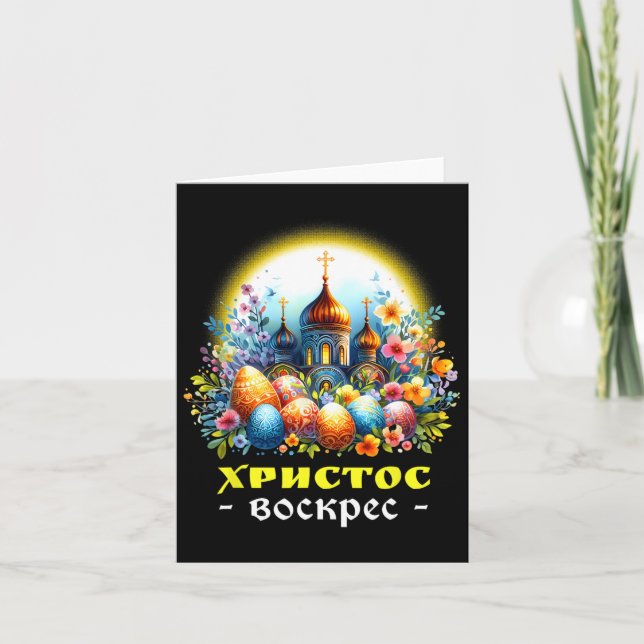 Christ Is Risen Russian Eastern Orthodox Pascha Ch Card (Front)