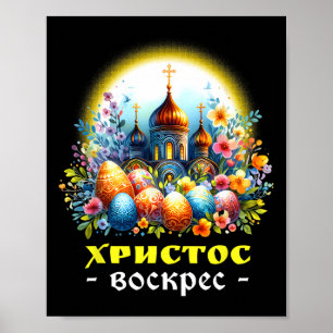 Christ Is Risen Russian Eastern Orthodox Pascha Ch Poster