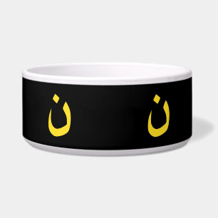 Christian Nazarene Spiritual Symbol in yellow