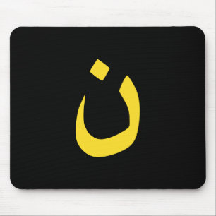 Christian Nazarene Spiritual Symbol in yellow Mouse Pad