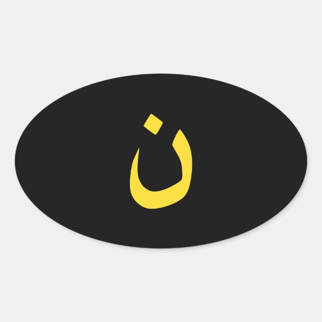 Christian Nazarene Spiritual Symbol in yellow Oval Sticker (Front)