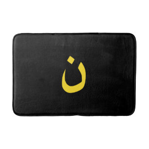 Christian Nazarene Symbol Solidarity on Black Bath Mat