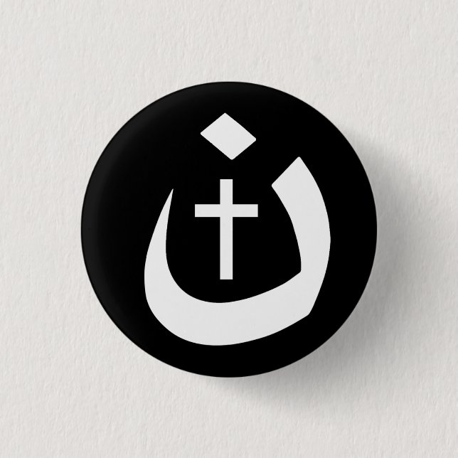 CHRISTIANITY SOLIDARITY - NAZARENE SYMBOL & CROSS 3 CM ROUND BADGE (Front)