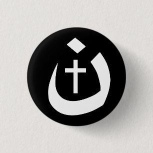 CHRISTIANITY SOLIDARITY - NAZARENE SYMBOL & CROSS 3 CM ROUND BADGE
