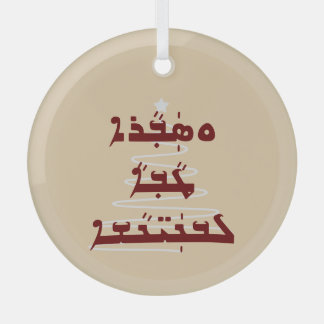 Christmas Bubble in Assyrian font Glass Tree Decoration
