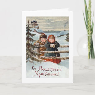 Christmas Card from Russia