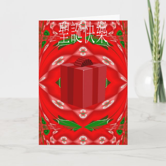 Christmas Card In Chinese (Front)