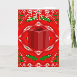 Christmas Card In Chinese