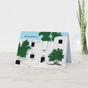 Christmas Card in Greek