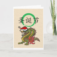 Christmas Chinese Dragon