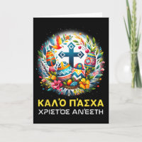 Christos Anesti Alethos O Kyrios Orthodox Greek Pa