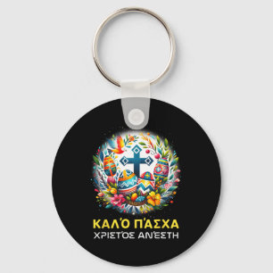 Christos Anesti Alethos O Kyrios Orthodox Greek Pa Key Ring