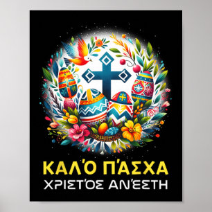 Christos Anesti Alethos O Kyrios Orthodox Greek Pa Poster