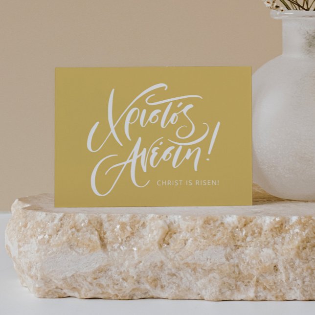Christos Anesti Greek Easter yellow calligraphy Card (Creator Uploaded)