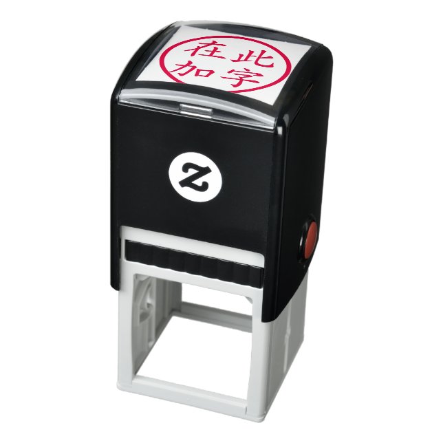 Circled Custom Chinese Characters Red Self-inking Stamp (Product)