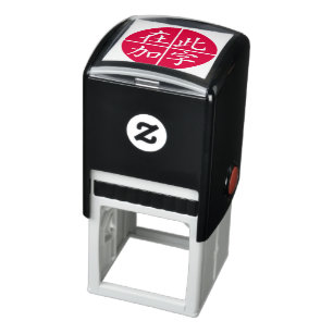 Circled Inverted Custom Chinese with Lines Red Self-inking Stamp