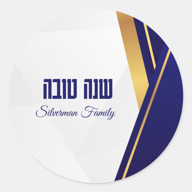 Classic Blue and Gold Shana Tova Rosh Hashanah Classic Round Sticker (Front)