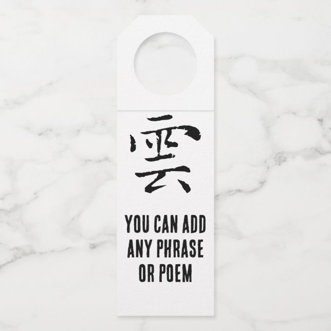 Classic Chinese Calligraphy-Cloud-# 001- Bottle Tag (Front)