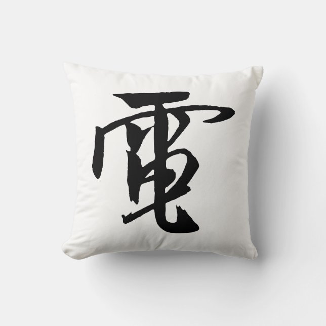 Classic Chinese Calligraphy-Electricity-#001- Cushion (Front)