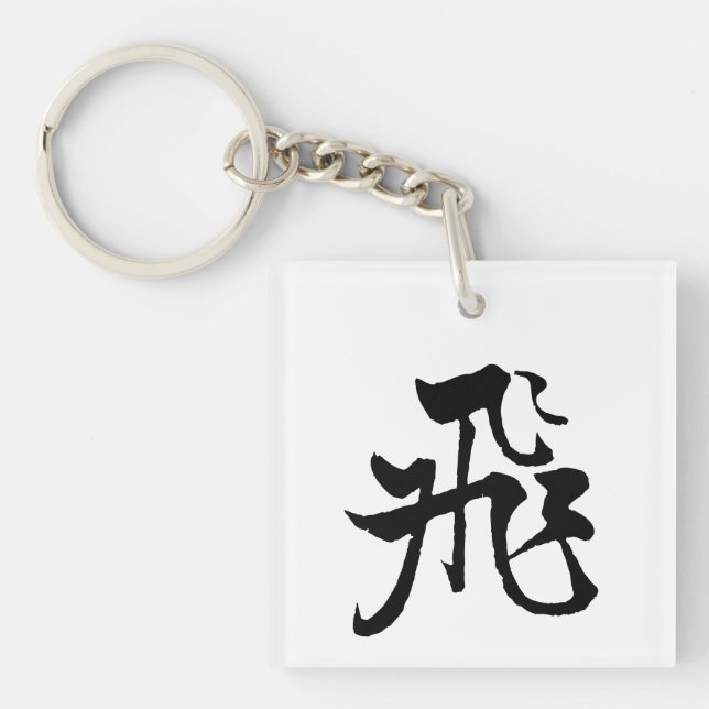 Classic Chinese Calligraphy-Fly-#001- Key Ring (Front)