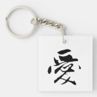 Classic Chinese Calligraphy-Love-#001-