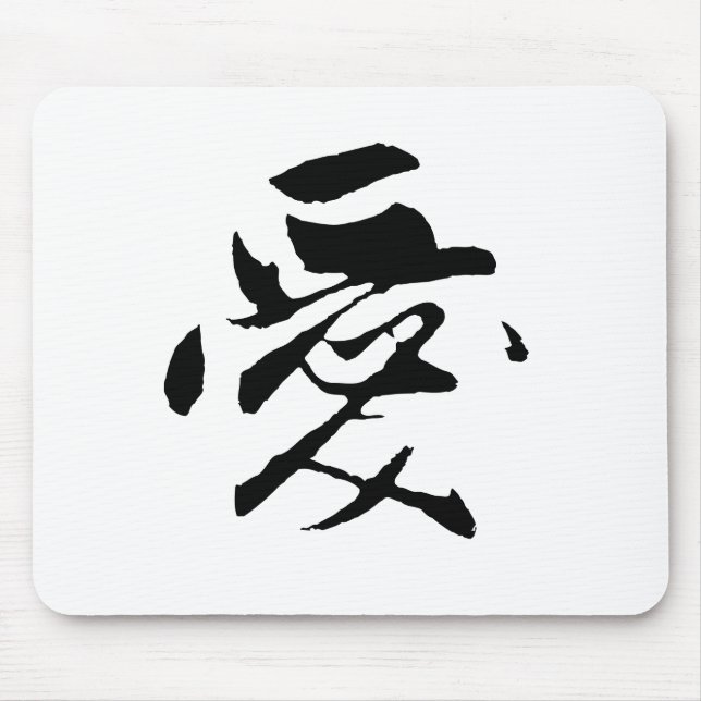 Classic Chinese Calligraphy-Love-#001- Mouse Pad (Front)