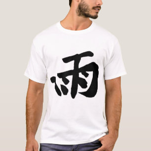 Classic Chinese Calligraphy-Rain-#001- T-Shirt