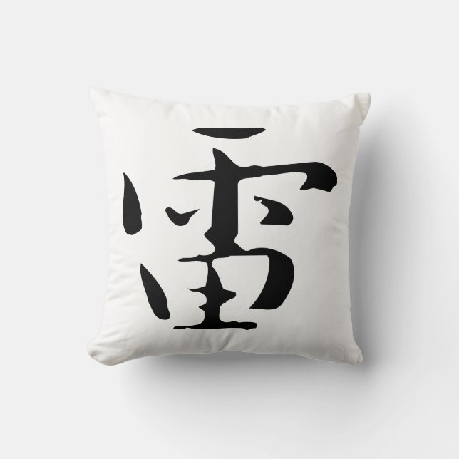 Classic Chinese Calligraphy-Thunder-#001- Cushion (Front)