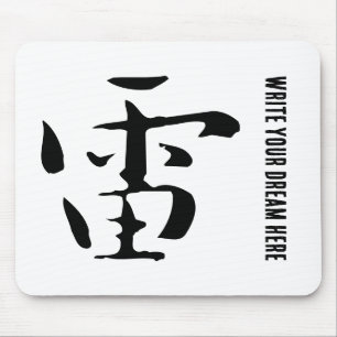 Classic Chinese Calligraphy-Thunder-#001- Mouse Pad