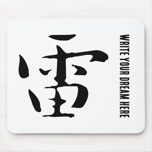 Classic Chinese Calligraphy-Thunder-#001- Mouse Pad (Front)