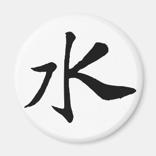Classic Chinese Calligraphy-Water-#001- Magnet