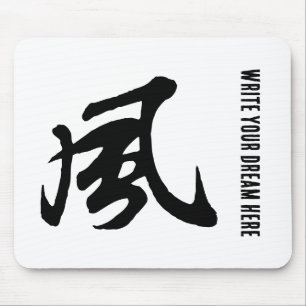 Classic Chinese Calligraphy-Wind-#001- Mouse Pad