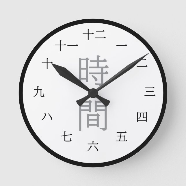 Classic Japanese Kanji Black and White Wall Clock (Front)