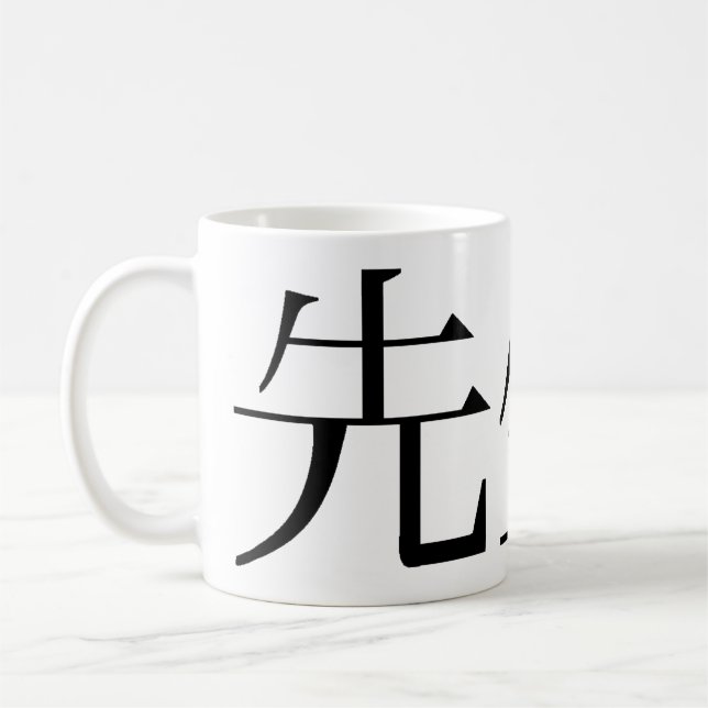Classic white coffee mug "Sensei-tional" (Left)