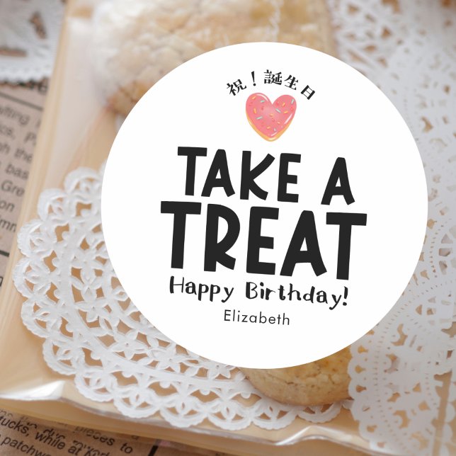 Classroom Birthday Treat Heart Cookie Simple Classic Round Sticker (Creator Uploaded)