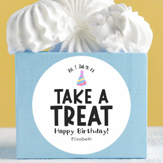 Classroom Treat Birthday Party Hat Simple Classic Round Sticker