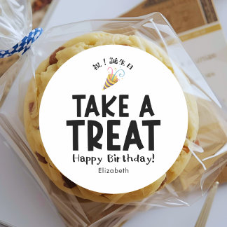 Classroom Treat Birthday Party Popper Simple Classic Round Sticker