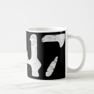 Clic Vintage 80s Style 86 47 Anti Trump  Coffee Mug