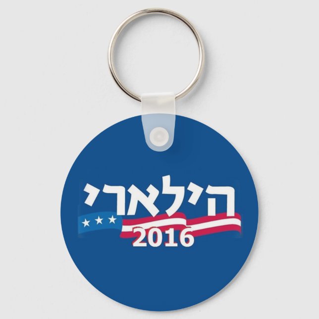Clinton Hebrew Keychain Jewish (Front)