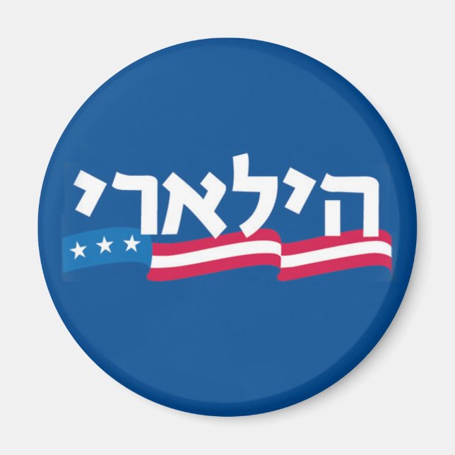 Clinton Hebrew Magnet Jewish (Front)