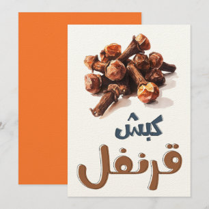 Cloves Tiny Spice, Big Personality- كبش قرنفل Invitation