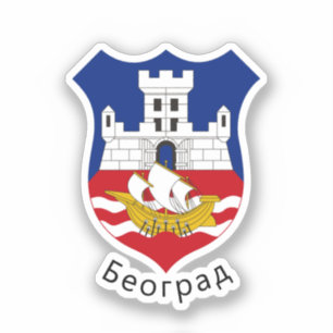 Coat of Arms of Belgrade, Serbia