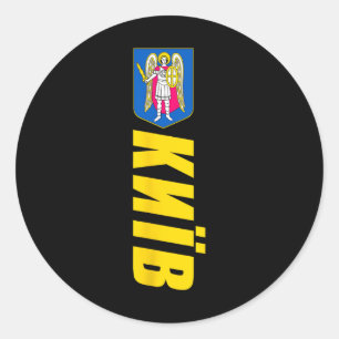 Coat Of Arms Of Kiev Ukraine Souvenirs Retro Kyiv Classic Round Sticker
